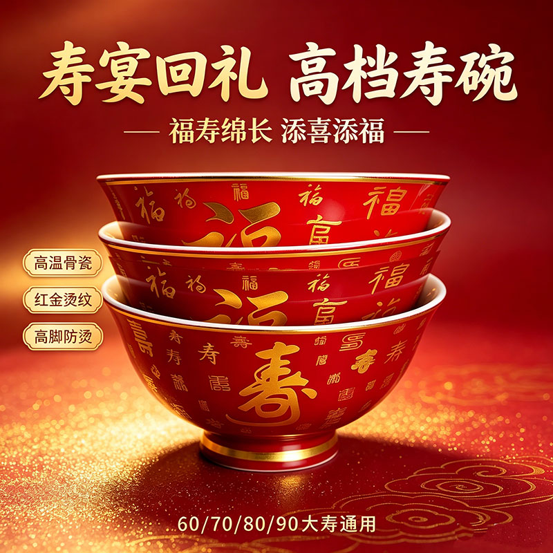 景德镇红釉金边百福百寿陶瓷寿碗高脚防烫骨瓷碗寿宴祝寿回礼礼品