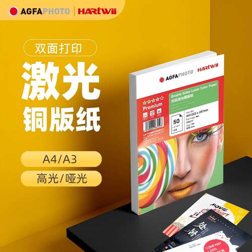 激光铜版纸a4双面打印铜板纸a3