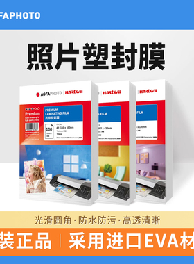 爱克发塑封膜过塑膜7丝10丝6寸加厚过胶膜相片覆膜纸护卡膜热封膜3寸5寸7寸100张包邮a3