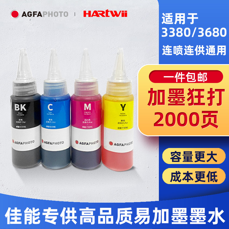 作业打印机配套辅材纸张墨水连供连喷通用大容量墨水,办公设备/耗材/相关服务,墨水,淘宝优惠券,粉丝福利购,淘宝优惠卷