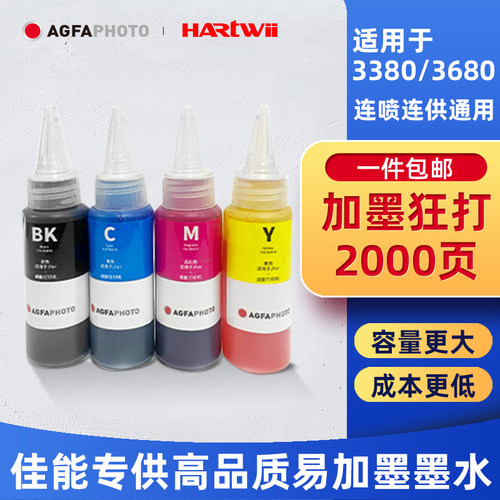 佳能打印机配套大容量连供墨水