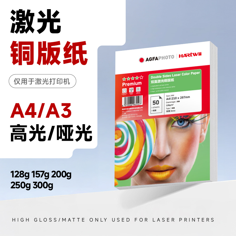 激光铜版纸 a4双面打印a3高光相纸名片157克200克250g激光铜板纸