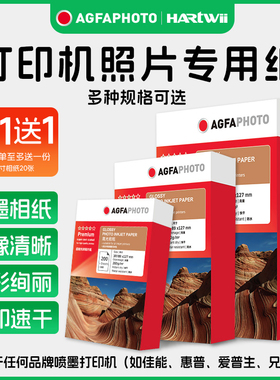 爱克发高光相纸照片打印纸6寸5寸7寸六寸a4a3防水相片纸相册纸爱普生惠普佳能喷墨打印机专用