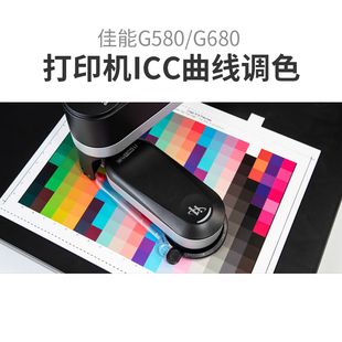 佳能G680墨仓式 连供打印机喷墨色彩管理相纸色彩校正ICC曲线制作校色调色
