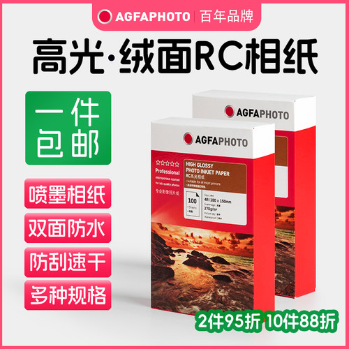 防水rc相纸喷墨打印机专用相片纸