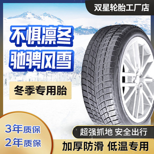 冬季 102H抓地防滑耐磨适配哈弗H7 胎 55R20 DW09 235 双星雪地胎