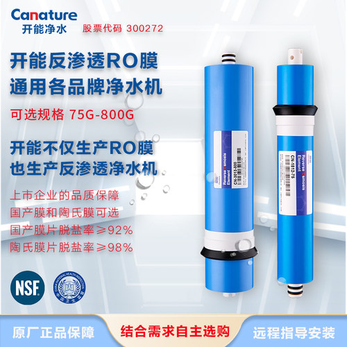 开能反渗透RO膜原厂品质通用滤芯