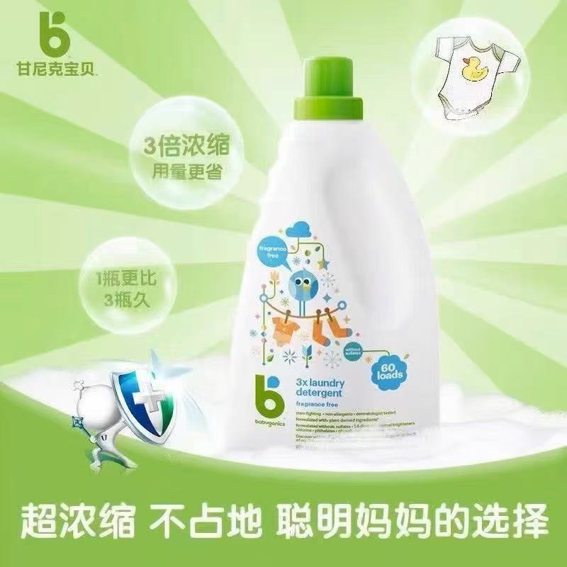 babyganics甘尼克宝贝婴儿宝宝浓缩植物配方洗衣液无香型