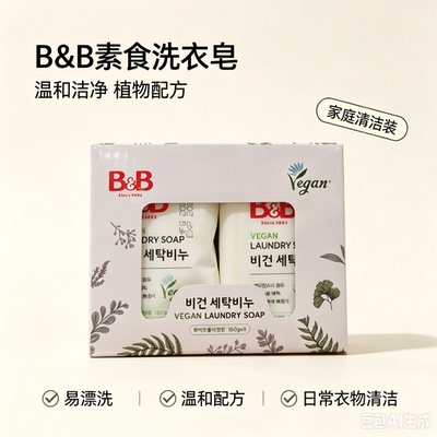 保宁B&B纯素洗衣皂180g*6块韩国进口宝宝婴幼儿衣物肥皂去渍内衣