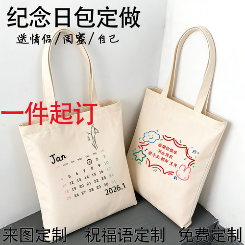 一件定制纪念日礼品袋帆布包