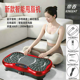 帝吞新款 甩脂机家用全身抖抖暴汗懒人减肥燃脂瘦肚子樊少皇抖动机