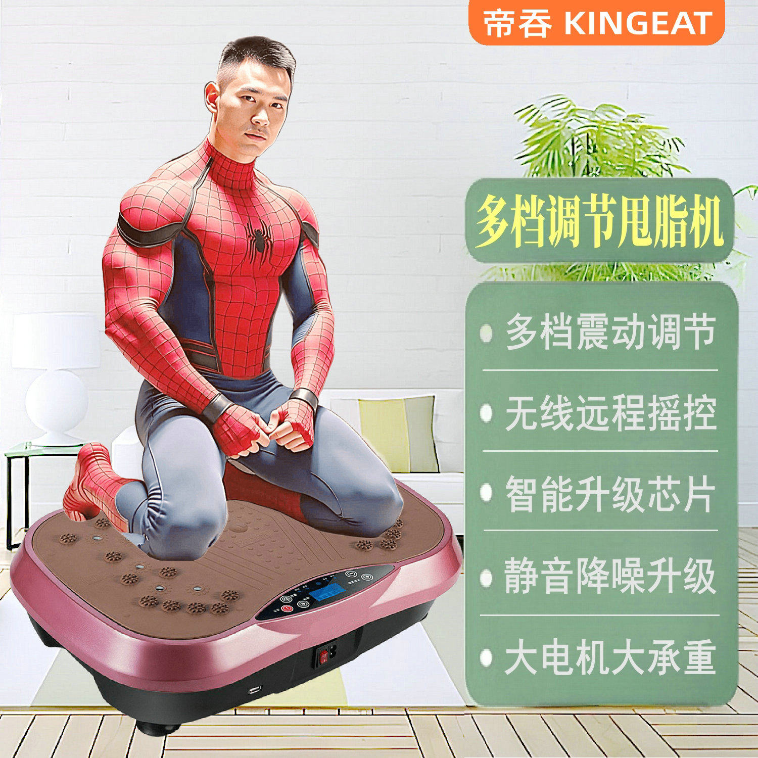 帝吞减肥抖动机甩脂机去赘肉瘦身振动机瘦肚子抖脂肪机燃脂律动机