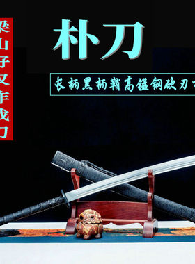 朴刀康熙战刀长柄双手刀牛尾刀剑