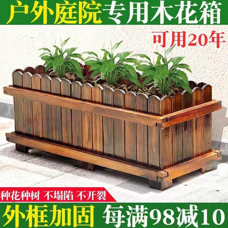 防腐木花箱长方形阳台庭院露台种菜盆室外碳化实木种植箱特大花槽
