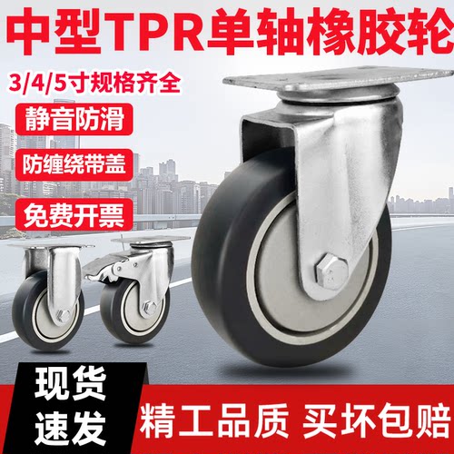 广州3寸中型万向脚轮tpr刹车耐磨