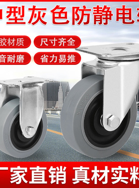 中型防静电导电脚轮3寸4寸5寸灰色TPR静音无痕电子厂推车万向轮