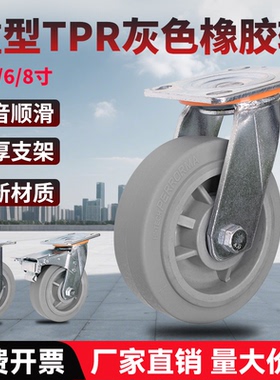 重型4寸5寸6寸8寸灰色TPR双轴橡胶轮中型耐磨静音万向推车轮