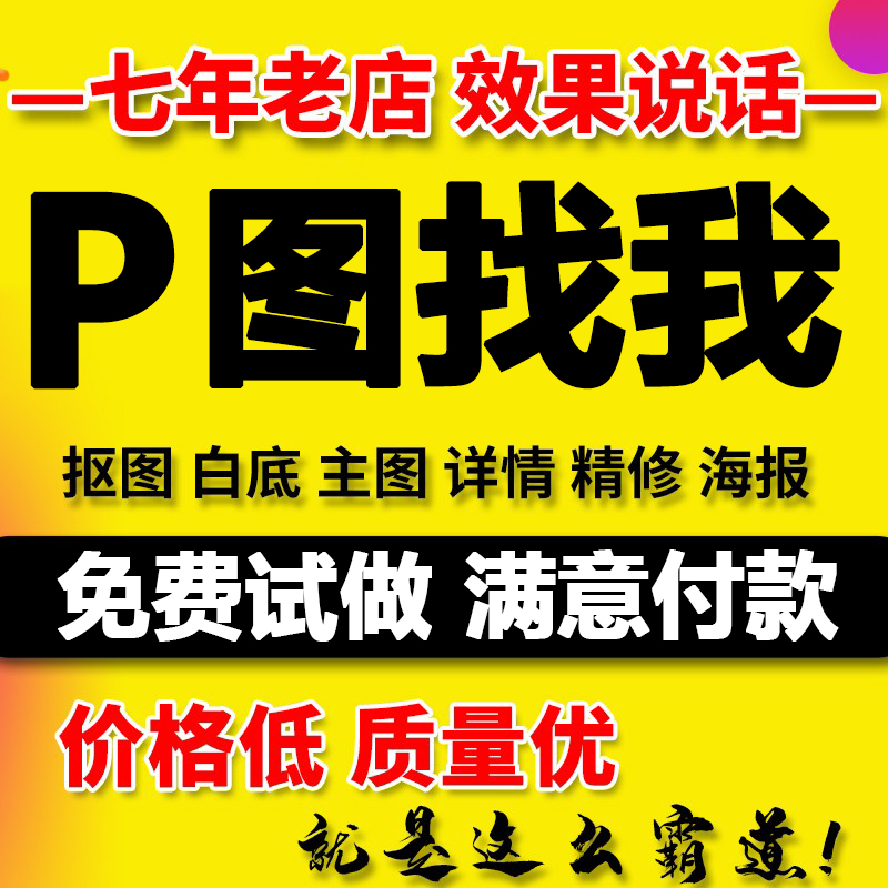 ps图片处理海报详情页设计淘宝美工主图作图抠图去水印图店铺装修