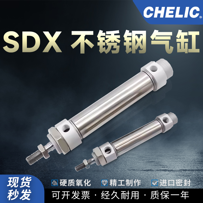 CHELIC气立可不锈钢气缸SDX