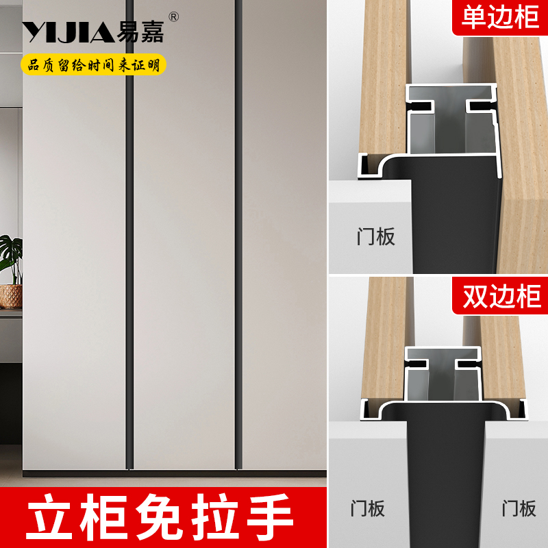 易嘉隐形嵌入式立柜免拉手