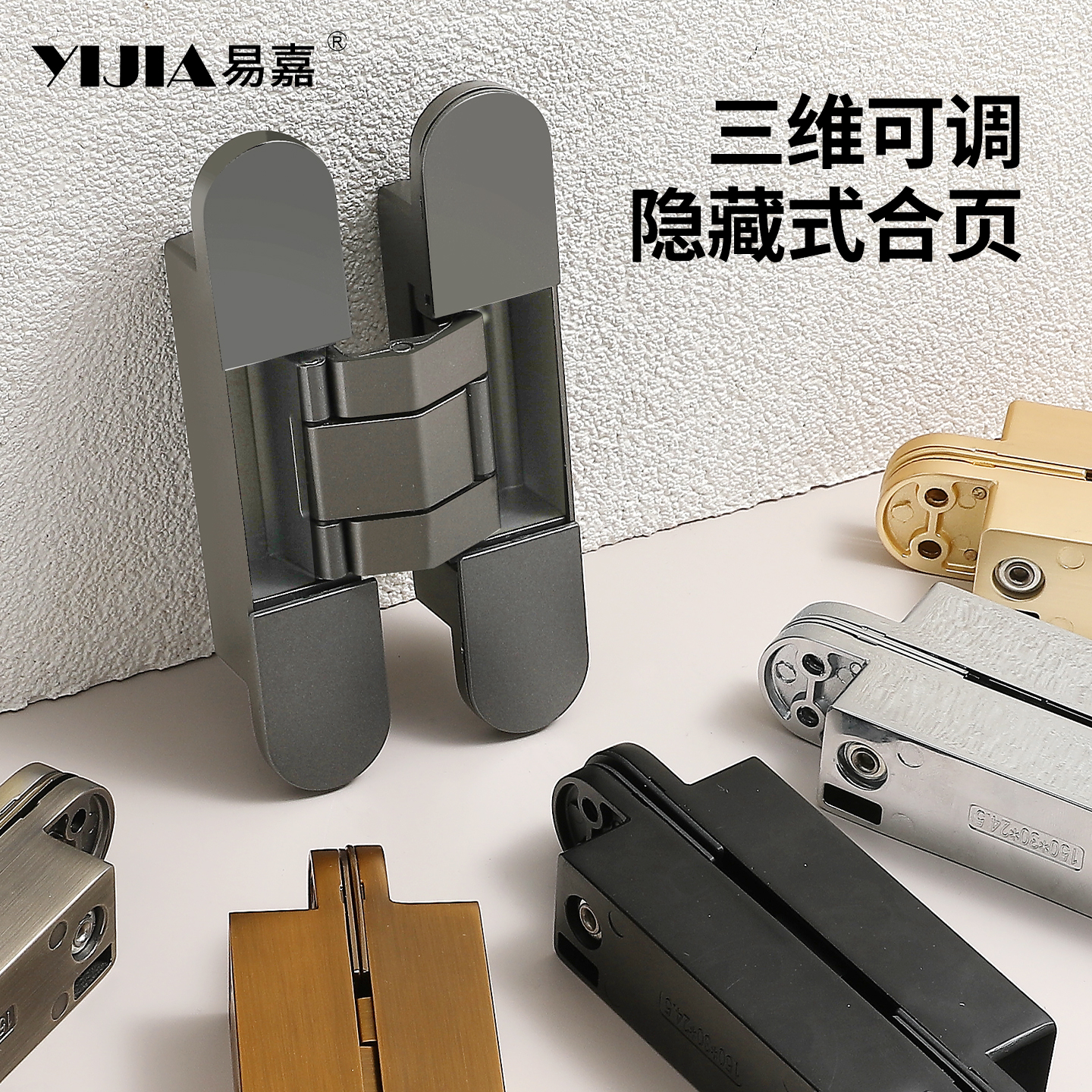 承重升级三维可调隐形合页