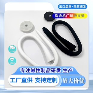 强磁前置洗衣机门支架 磁性洗衣机门架 配磁铁 43磁铁 黑色 白色