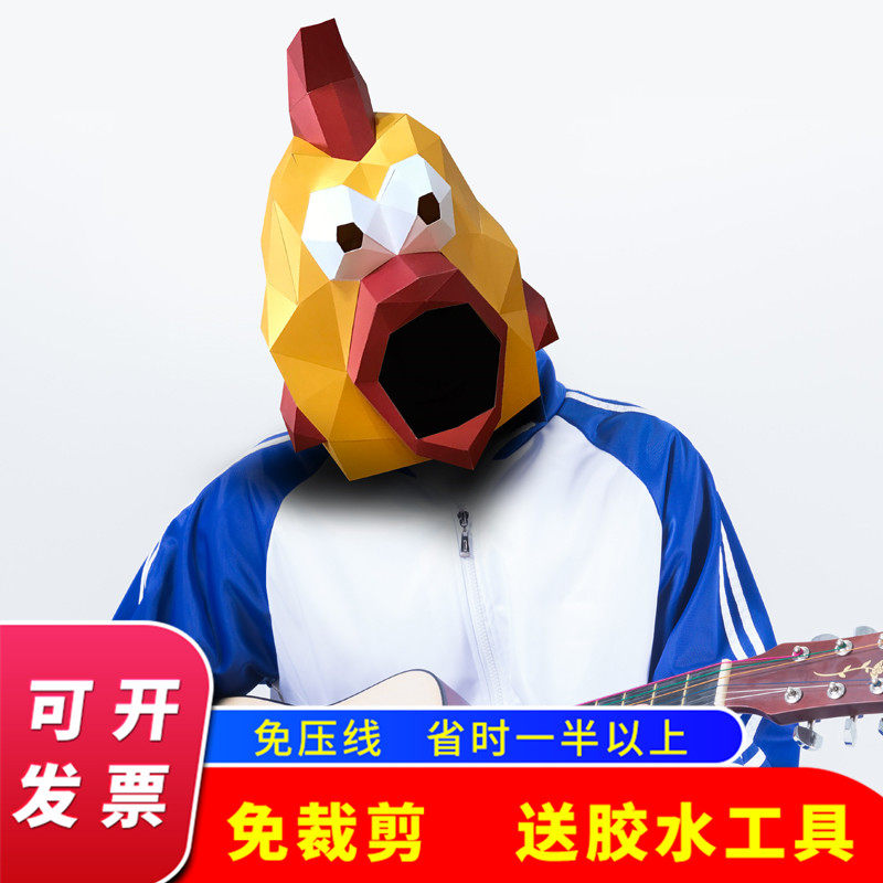 感恩节火鸡头套尖叫公鸡创意纸面具拍摄假面舞会主播派对道具头套