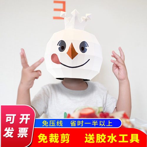 圣诞节纸模头套成人手工DIY