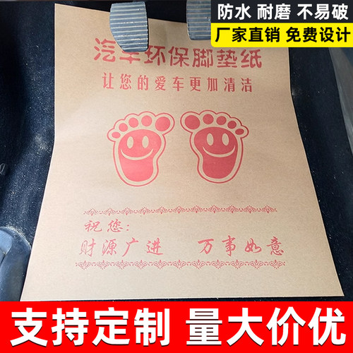 汽车脚垫牛皮纸定制一次性