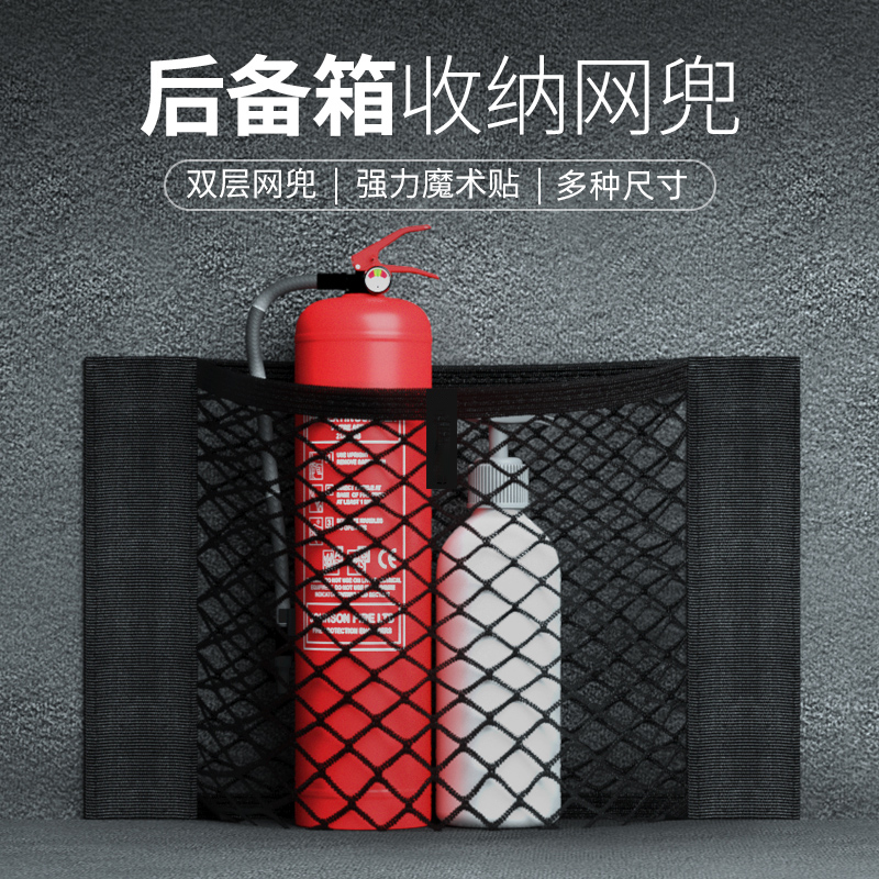 汽车后备箱网兜收纳储物置物袋车载尾箱魔术贴雨伞整理盒固定神器