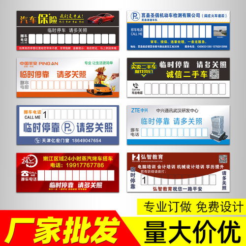 临时停车牌车停靠挪车牌移车卡