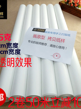 服装手工打版纸绘图白纸立体裁剪制板拷贝纸半透明描图纸卷筒包邮