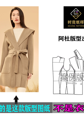 AD429款女装纸样中长款双面羊绒连帽女外套高端版型图纸