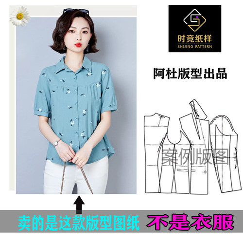 时竞纸样是图纸不是衣服