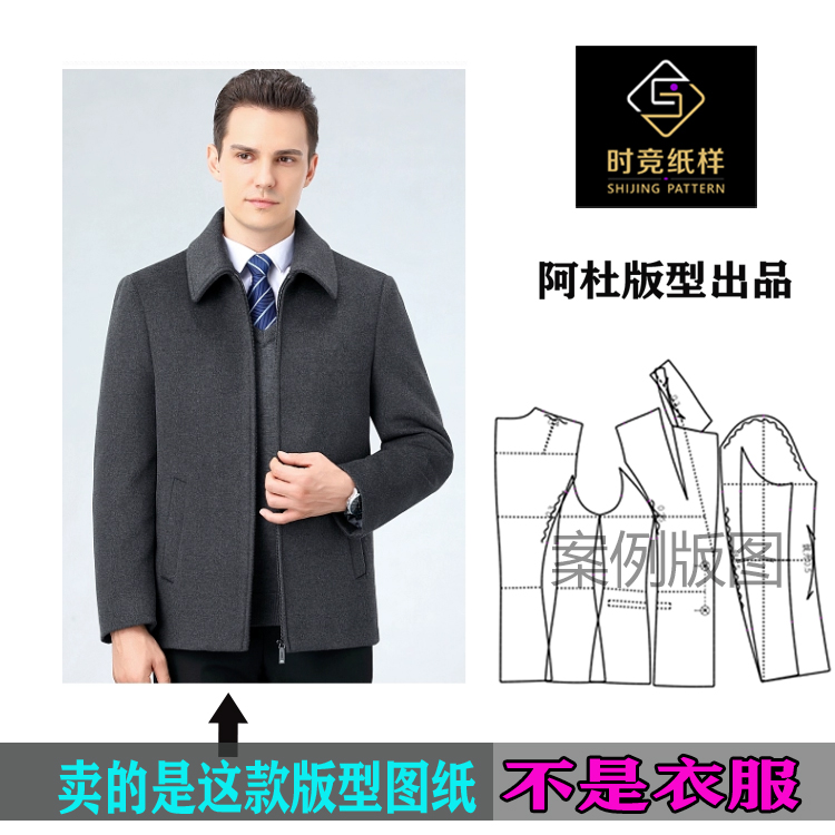 时竞纸样是图纸不是衣服