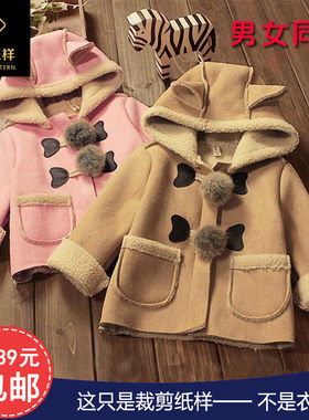 SJ719男女童鹿皮绒帽子款式外套纸样做衣服DIY实物裁剪图纸仿款