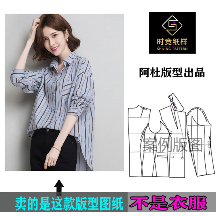 ad92款女装纸样新款宽松落肩袖女衬衫裁剪打版图