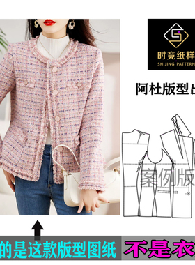 AD327款外套纸样新款小香风粗花呢女上衣裁缝店做衣服纸样