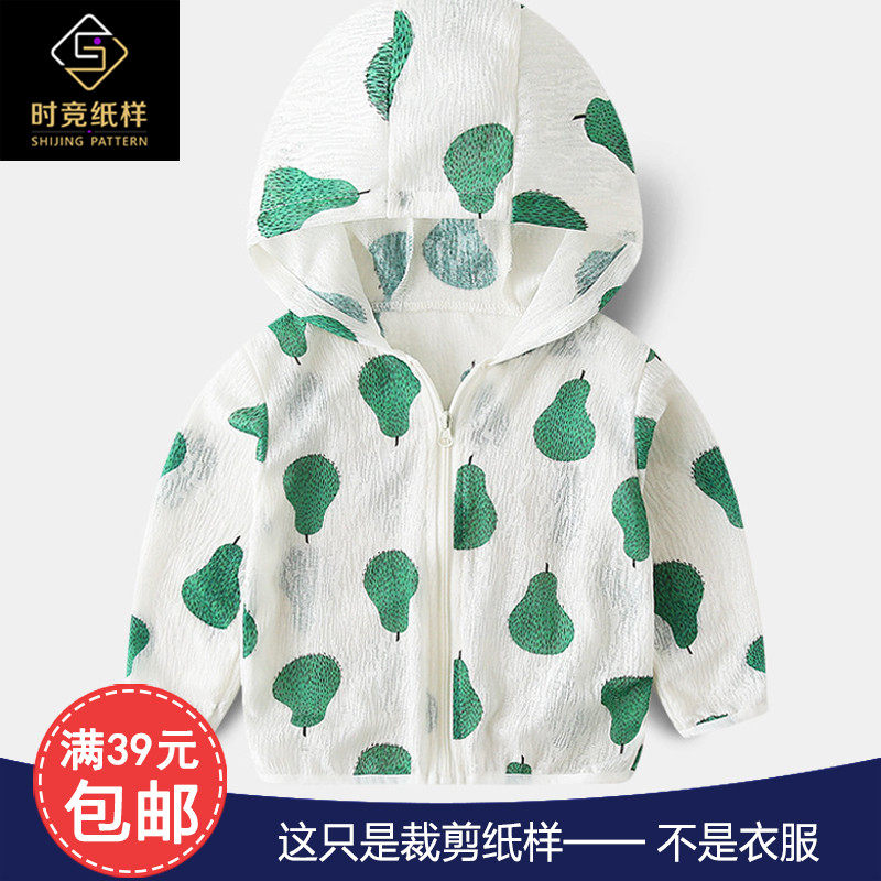 SJ990阿杜小石头童装卫衣防晒服纸样室内空调服防蚊虫做衣服图纸