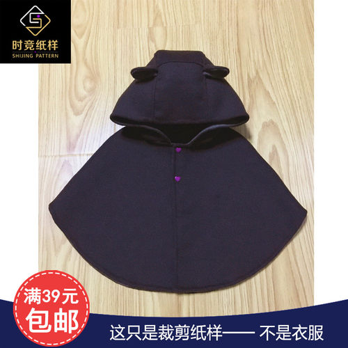 SJ910双面羊绒宝宝披风肩斗篷纸样服装打印图参考做衣服工具纸板