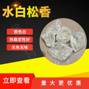白松香高质量工业松香水白松香状助焊剂松香厂家直销包邮黄香白香