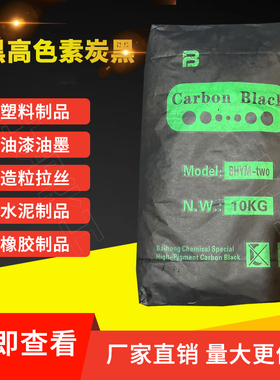 炭黑高色素粉末塑料橡胶油漆油墨外墙填缝瓷砖勾缝超细炭黑色粉