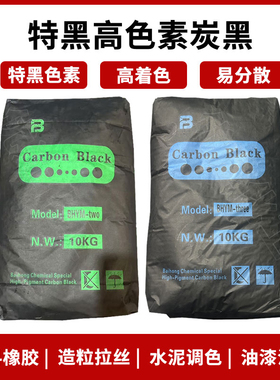 高色素炭黑炭黑粉末碳黑粉末炭黑油漆色素炭黑颜料粉油墨超细