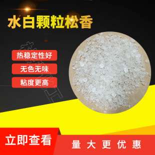 白松香高质量工业松香水白松香状助焊剂松香厂家直销颗粒水白松香