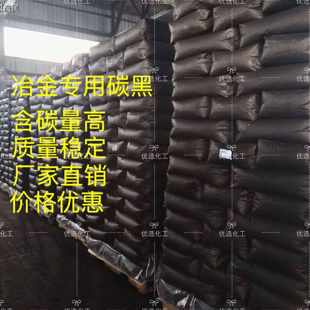 阻燃炭黑冶金碳黑硬质合金用高纯冶金炭黑厂家 高含碳量冶金炭黑