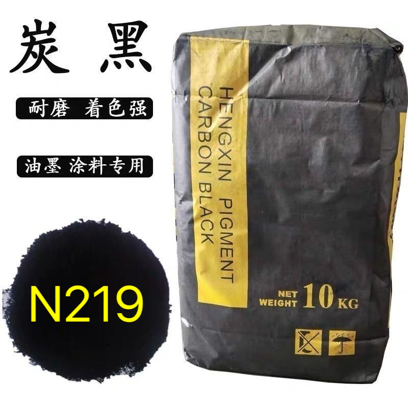 碳黑粉末炭黑油漆高色素黑色素颜料粉油墨超细瓷砖勾缝N219