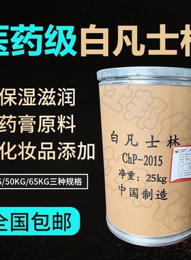 凡士林工业润滑油脱模防锈矿脂用黄凡士林桶装白凡士林25kg大桶