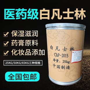 凡士林工业润滑油脱模防锈矿脂用黄凡士林桶装白凡士林25kg大桶