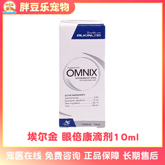 埃尔金OMNIX眼倍康犬猫清洁止痒去泪痕充血红肿狗滴眼液宠物用品