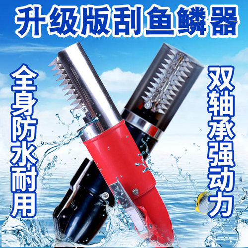 刮鱼鳞器电动刮鱼鳞机去神器无线
